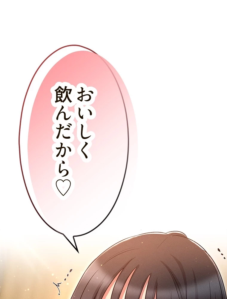 やり直し新卒は今度こそキミを救いたい!？ 第78話 - 39