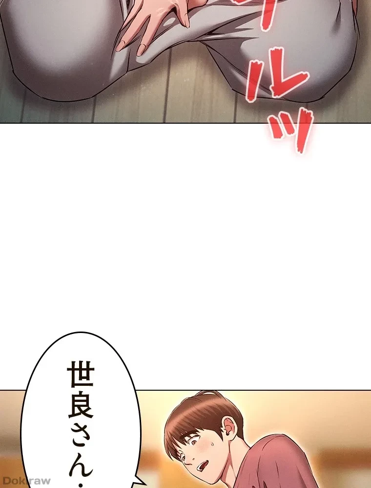 やり直し新卒は今度こそキミを救いたい!？ 第78話 - 41