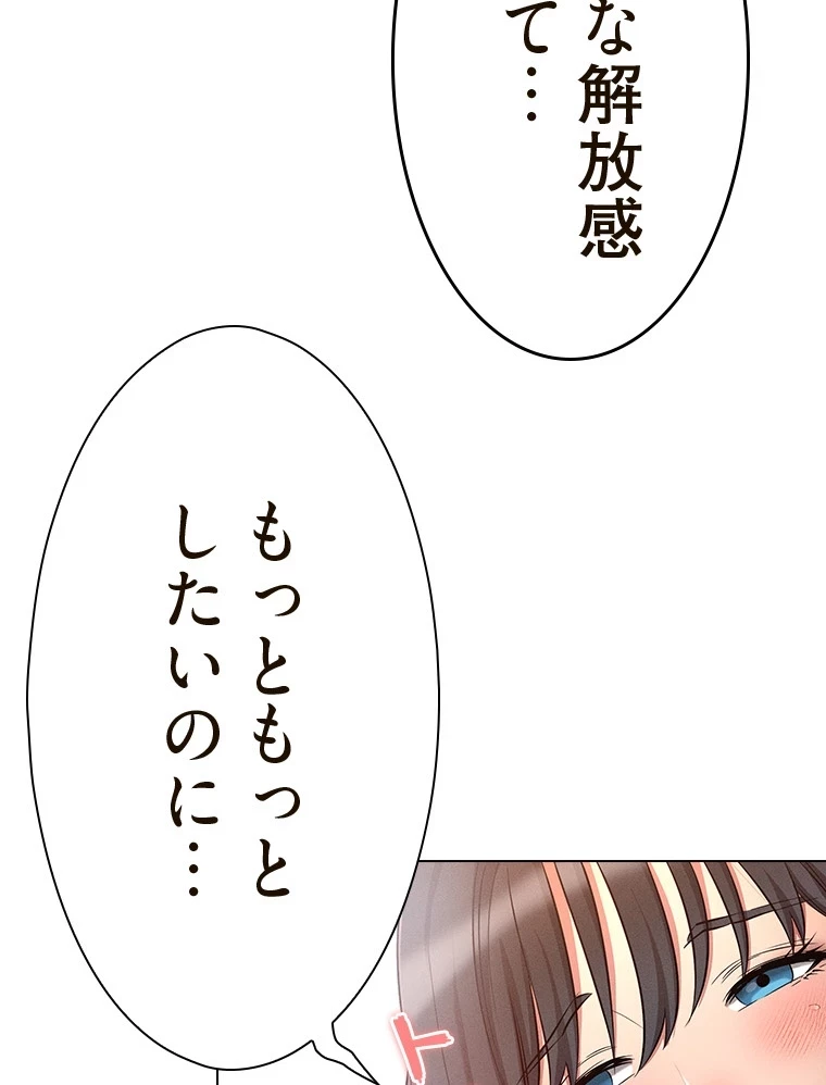 やり直し新卒は今度こそキミを救いたい!？ 第78話 - 43