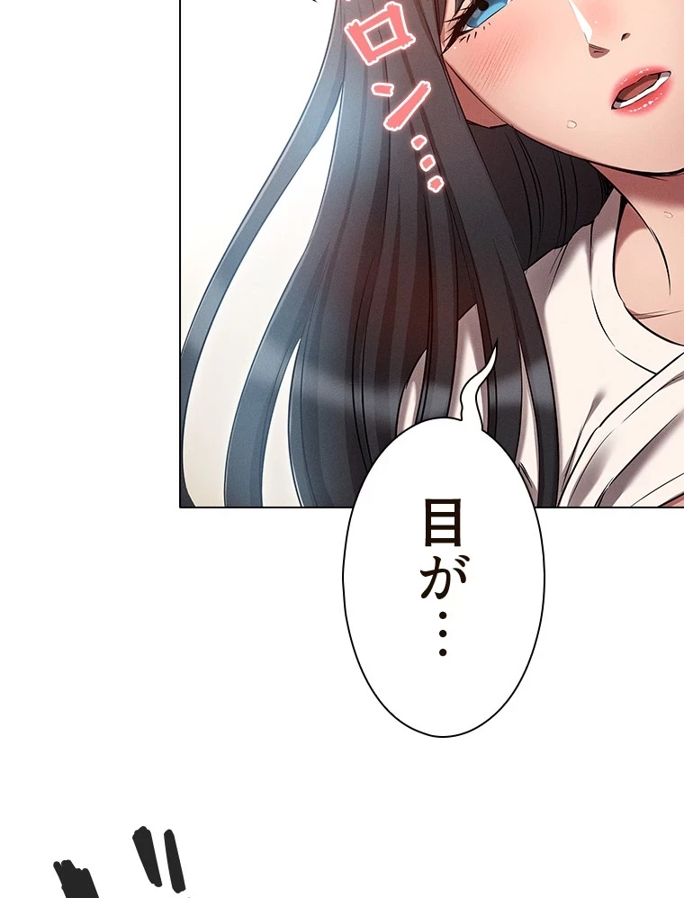 やり直し新卒は今度こそキミを救いたい!？ 第78話 - 44
