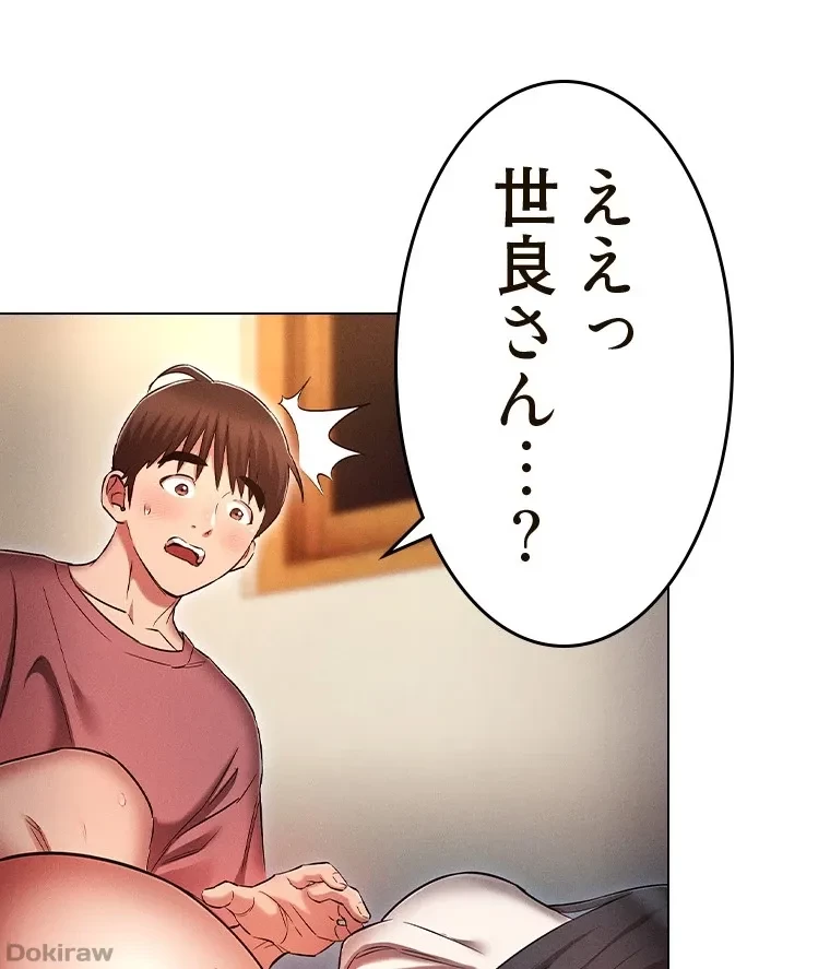 やり直し新卒は今度こそキミを救いたい!？ 第78話 - 46