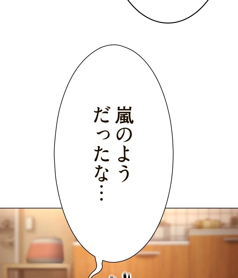 やり直し新卒は今度こそキミを救いたい!？ 第78話 - 49