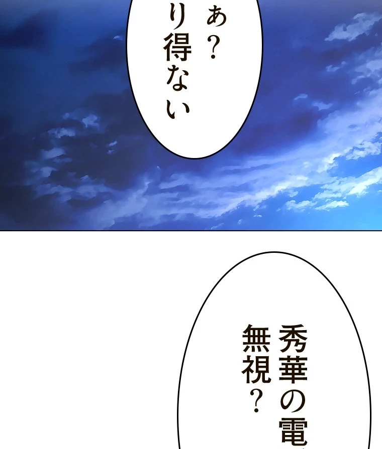 やり直し新卒は今度こそキミを救いたい!？ 第78話 - 60