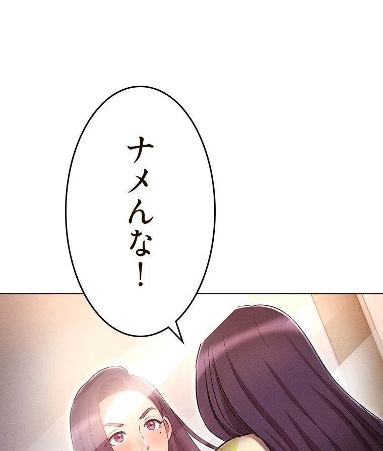 やり直し新卒は今度こそキミを救いたい!？ 第78話 - 64