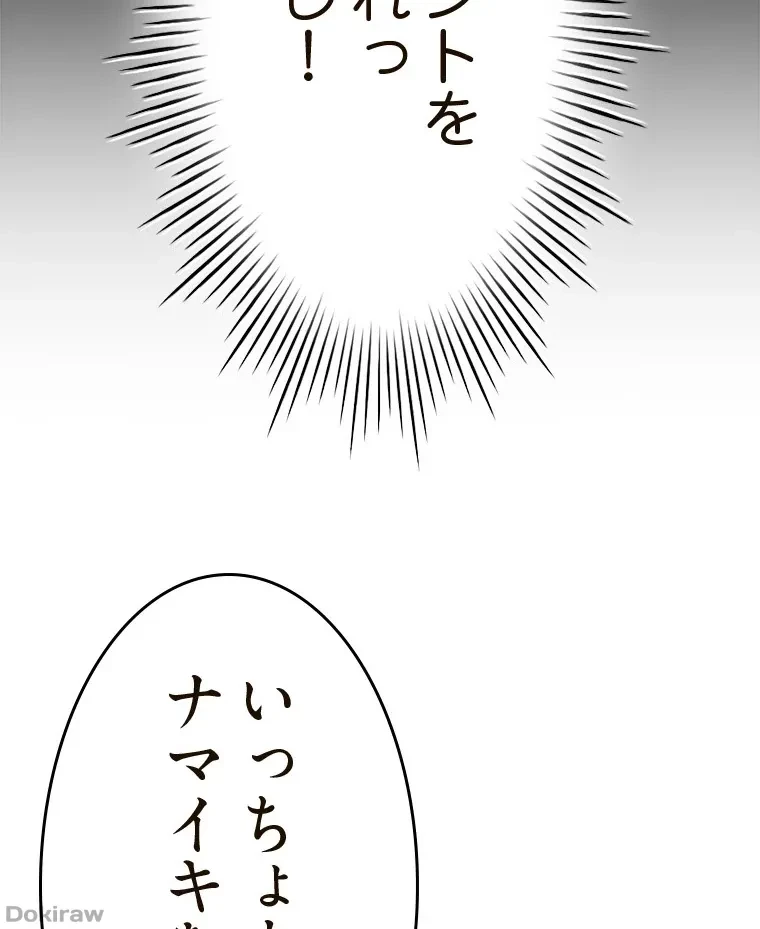 やり直し新卒は今度こそキミを救いたい!？ 第78話 - 71