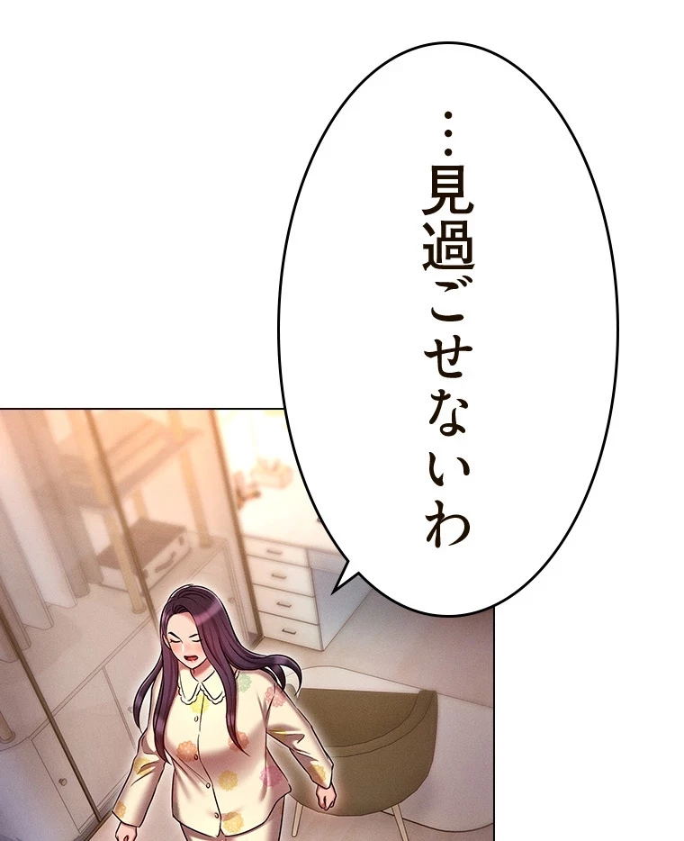 やり直し新卒は今度こそキミを救いたい!？ 第78話 - 73