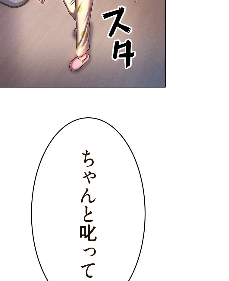 やり直し新卒は今度こそキミを救いたい!？ 第78話 - 74