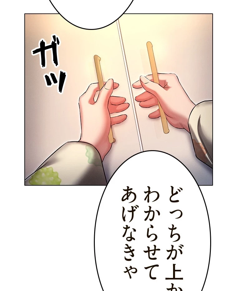 やり直し新卒は今度こそキミを救いたい!？ 第78話 - 75