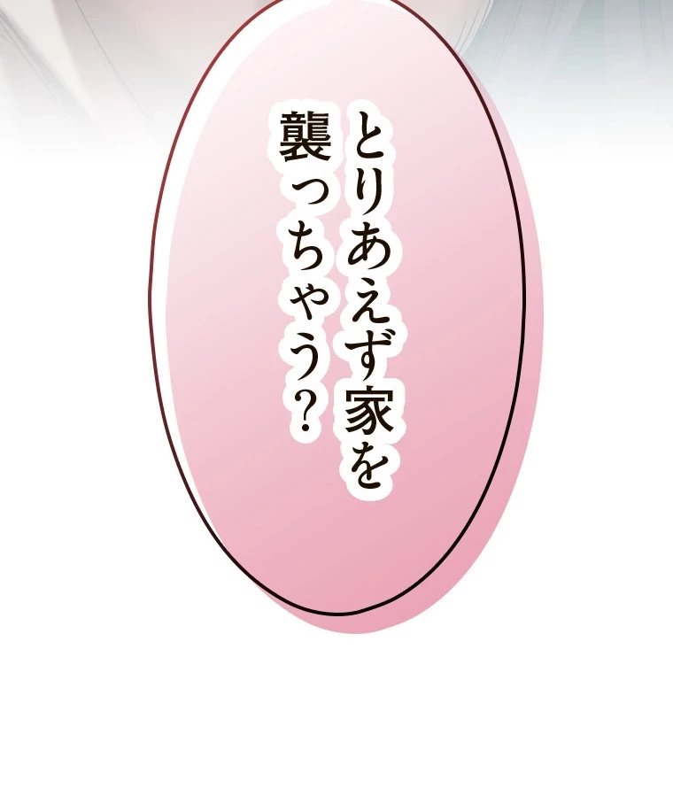 やり直し新卒は今度こそキミを救いたい!？ 第78話 - 85
