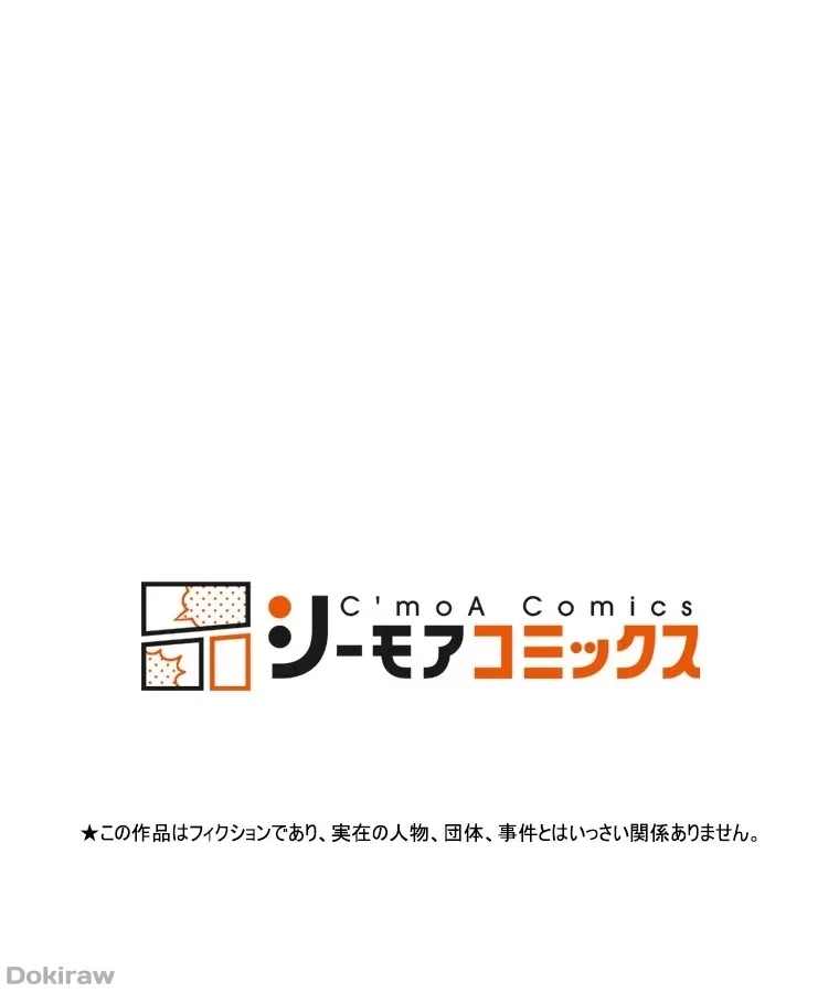 やり直し新卒は今度こそキミを救いたい!？ 第78話 - 86