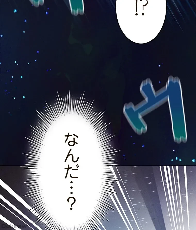 やり直し新卒は今度こそキミを救いたい!？ 第79話 - 6