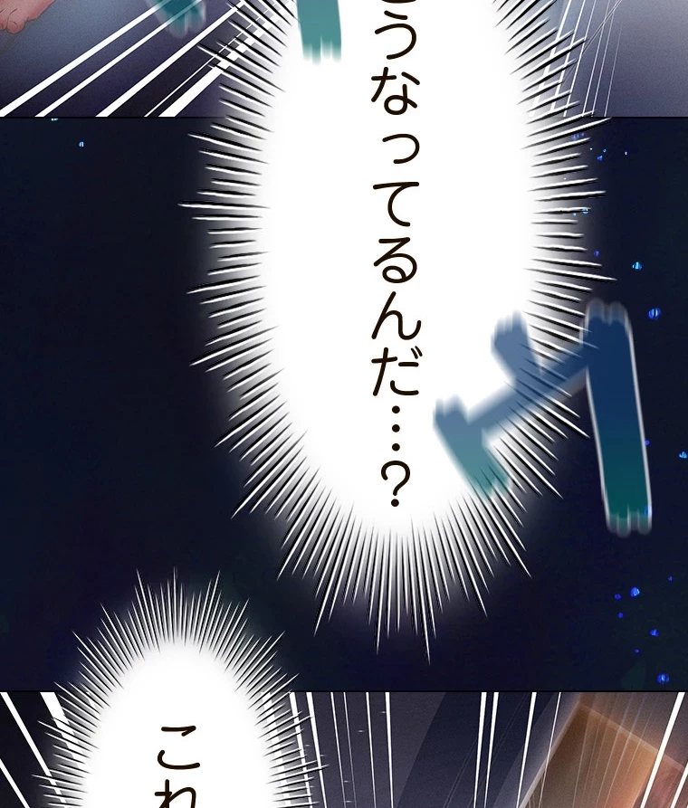 やり直し新卒は今度こそキミを救いたい!？ 第79話 - 8