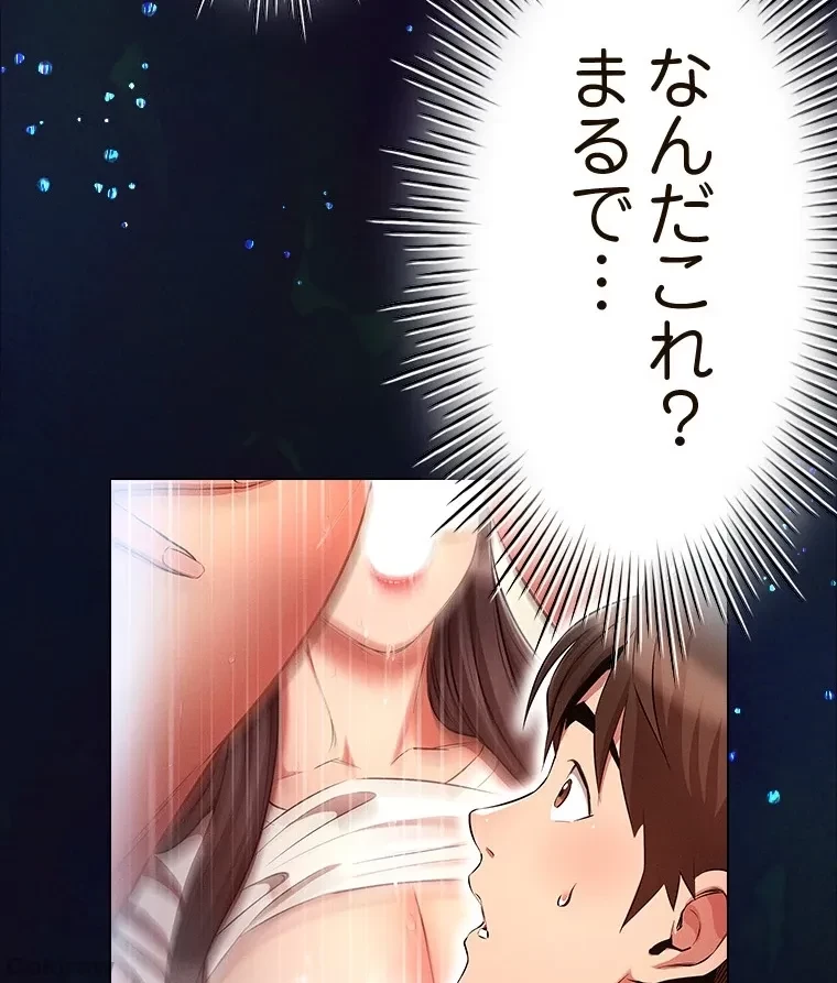 やり直し新卒は今度こそキミを救いたい!？ 第79話 - 11