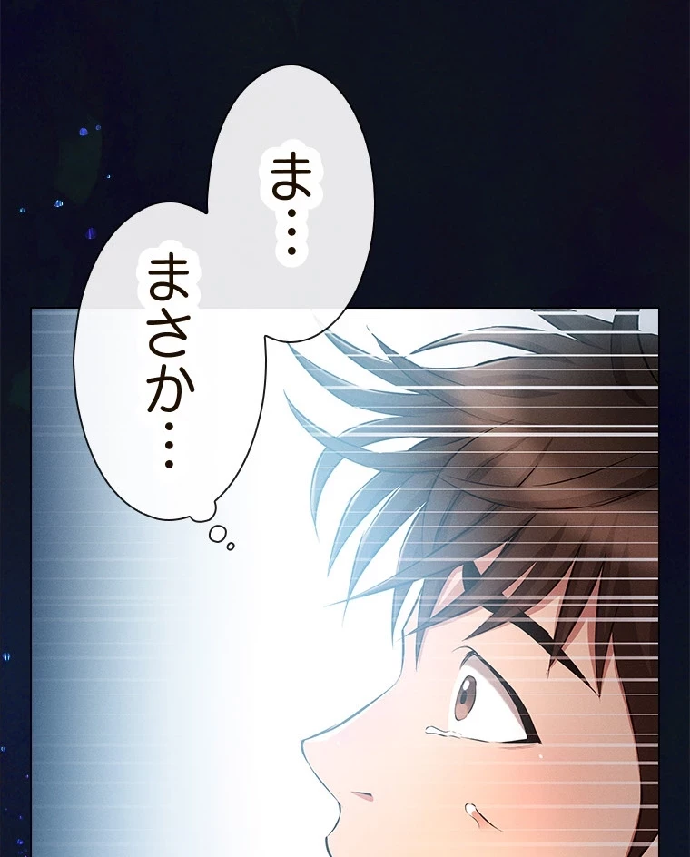 やり直し新卒は今度こそキミを救いたい!？ 第79話 - 13
