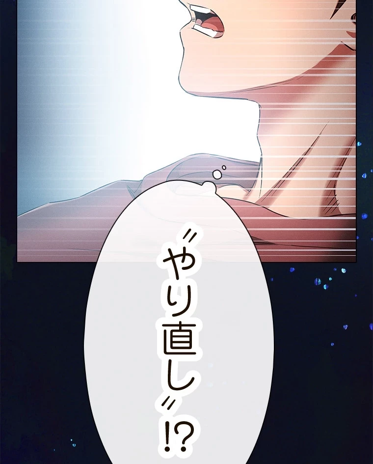 やり直し新卒は今度こそキミを救いたい!？ 第79話 - 14