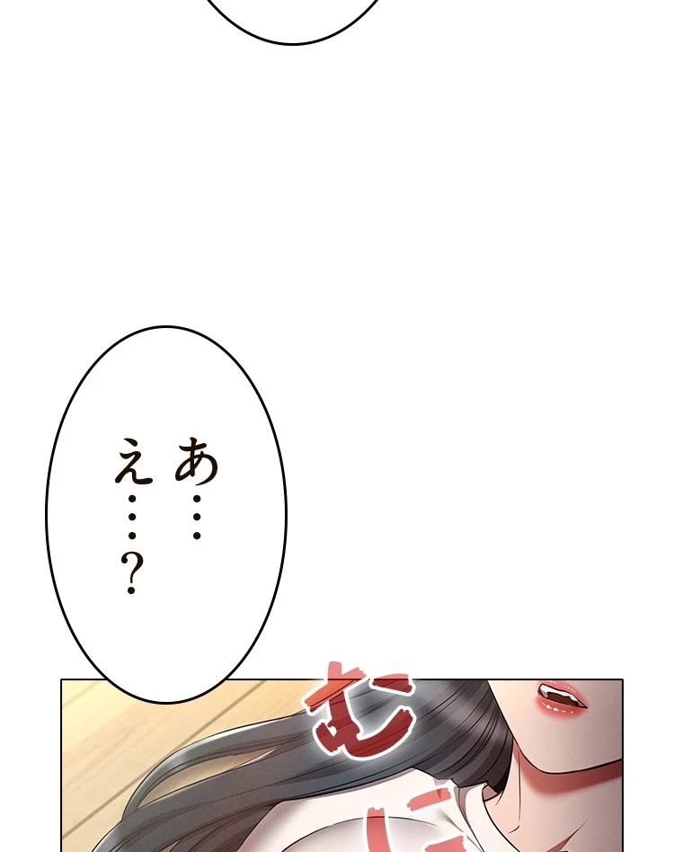 やり直し新卒は今度こそキミを救いたい!？ 第79話 - 23