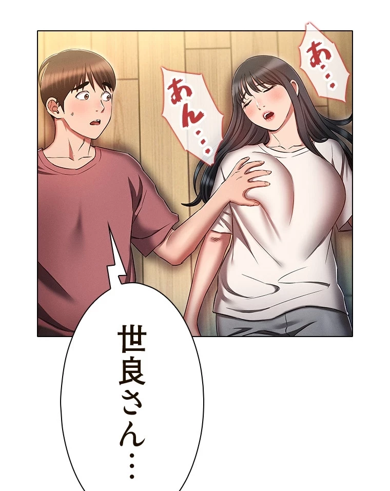 やり直し新卒は今度こそキミを救いたい!？ 第79話 - 27