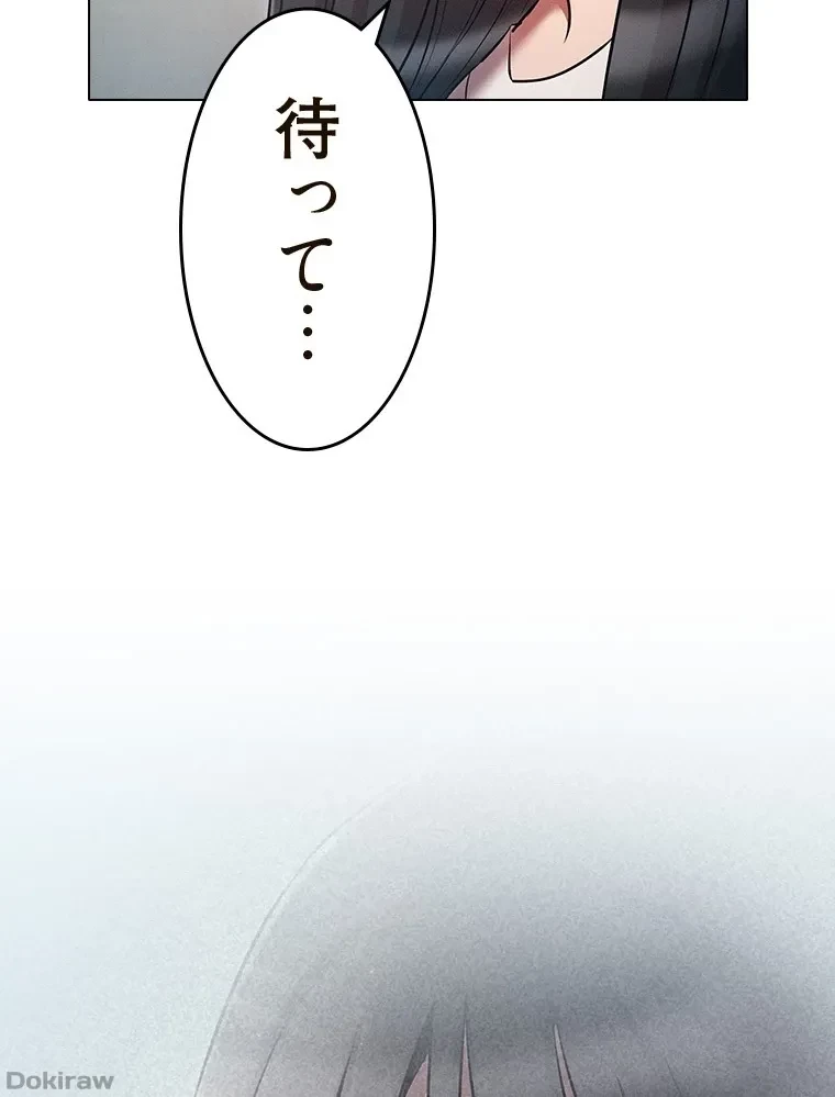 やり直し新卒は今度こそキミを救いたい!？ 第79話 - 36