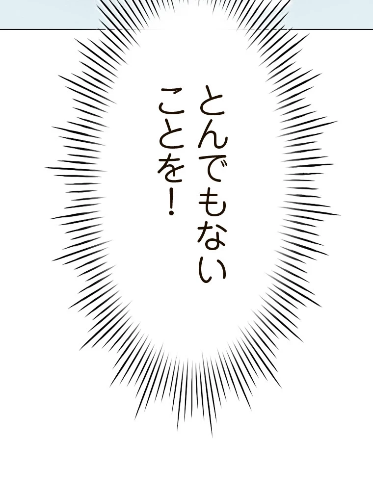 やり直し新卒は今度こそキミを救いたい!？ 第79話 - 40