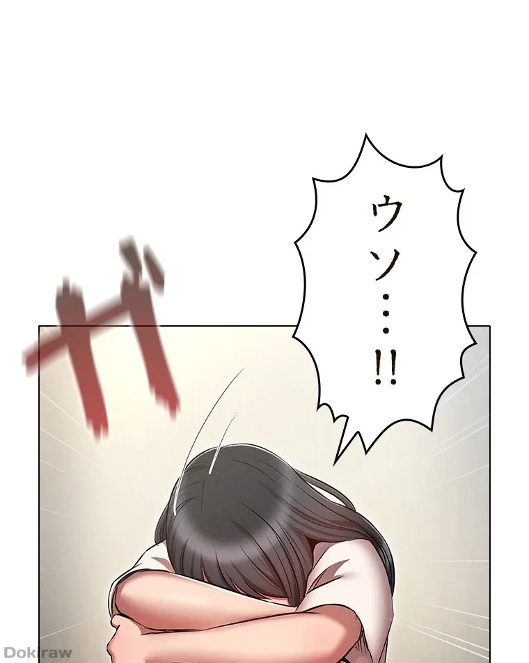 やり直し新卒は今度こそキミを救いたい!？ 第79話 - 41