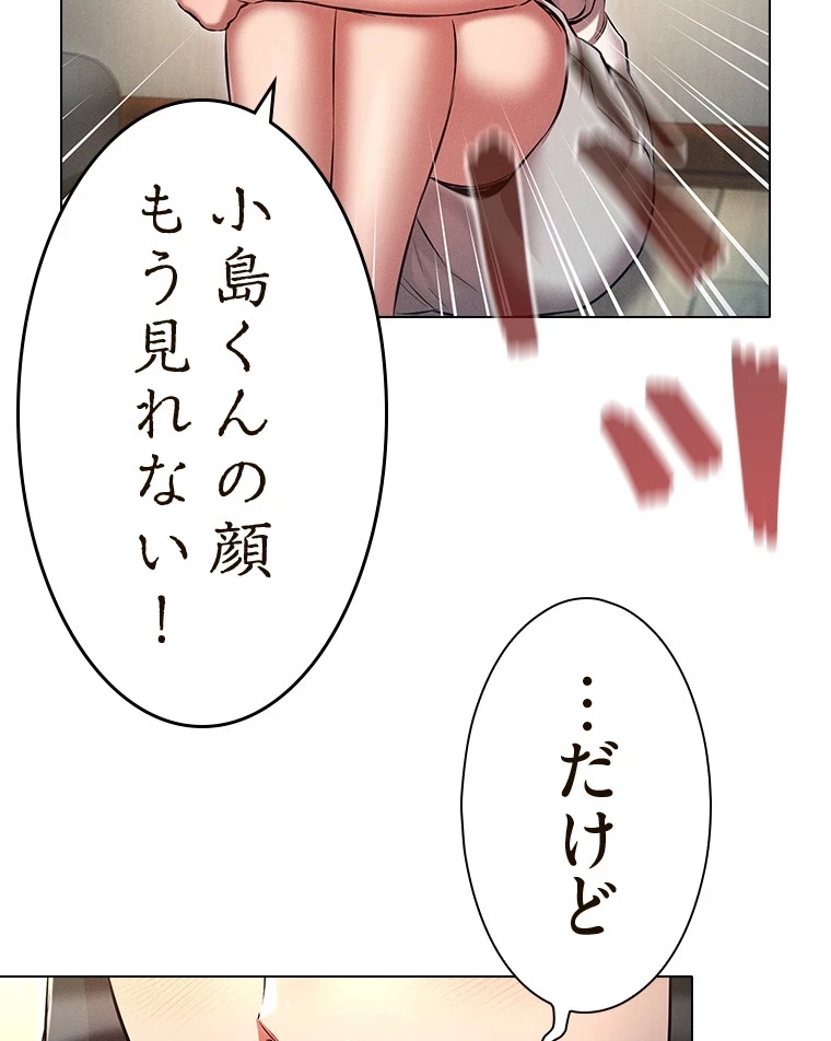 やり直し新卒は今度こそキミを救いたい!？ 第79話 - 42