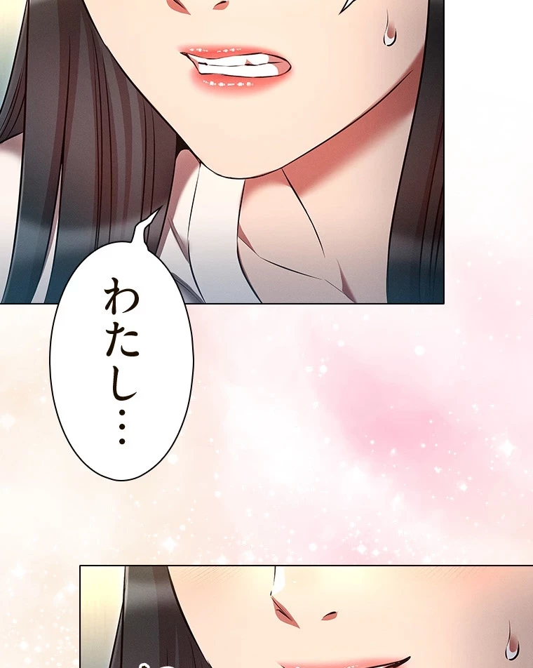 やり直し新卒は今度こそキミを救いたい!？ 第79話 - 43