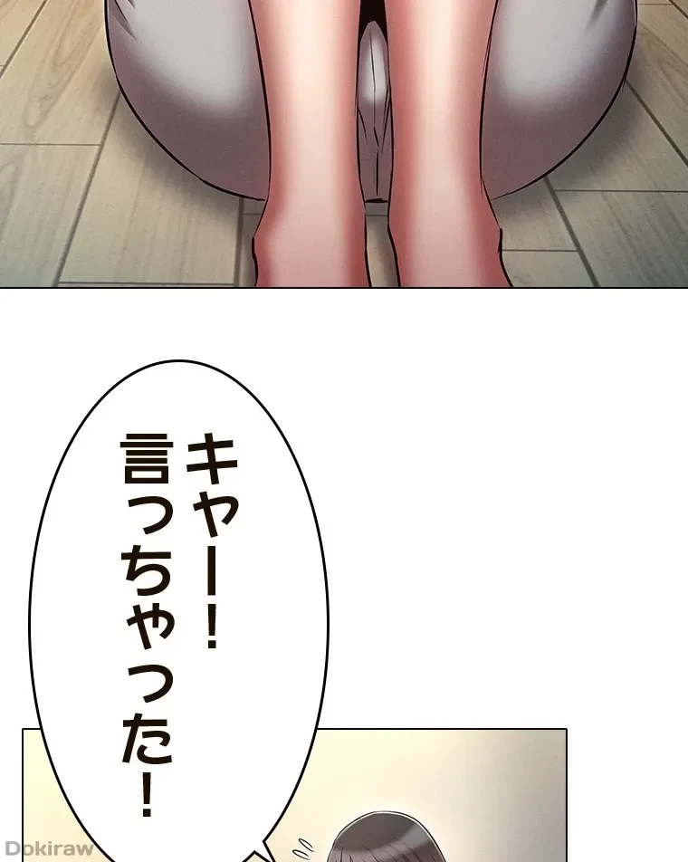 やり直し新卒は今度こそキミを救いたい!？ 第79話 - 46