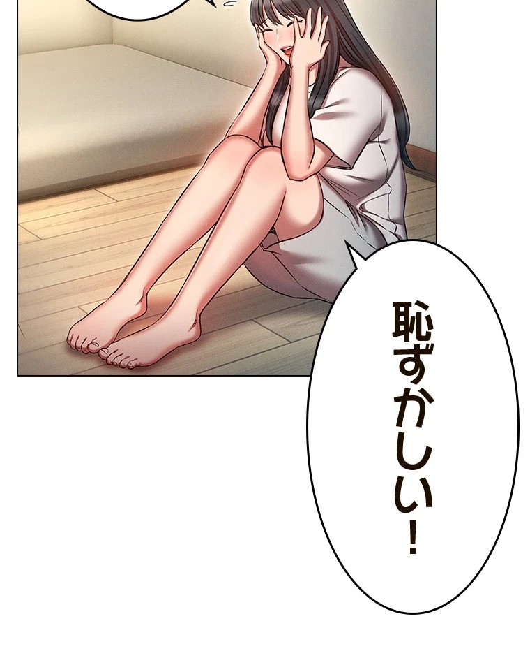 やり直し新卒は今度こそキミを救いたい!？ 第79話 - 47