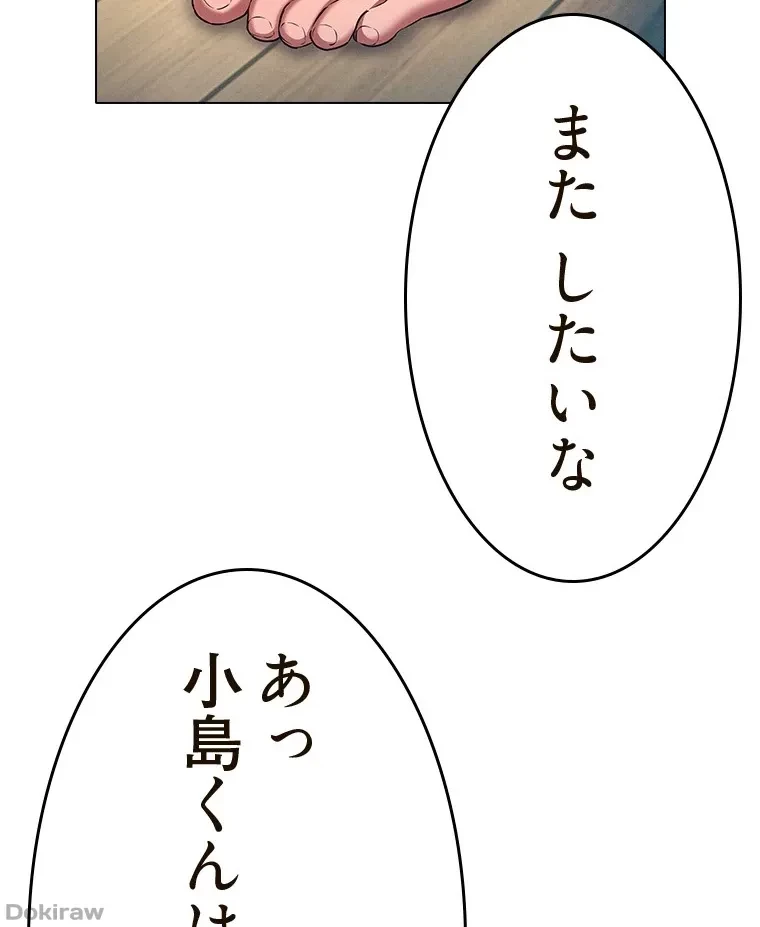やり直し新卒は今度こそキミを救いたい!？ 第79話 - 51