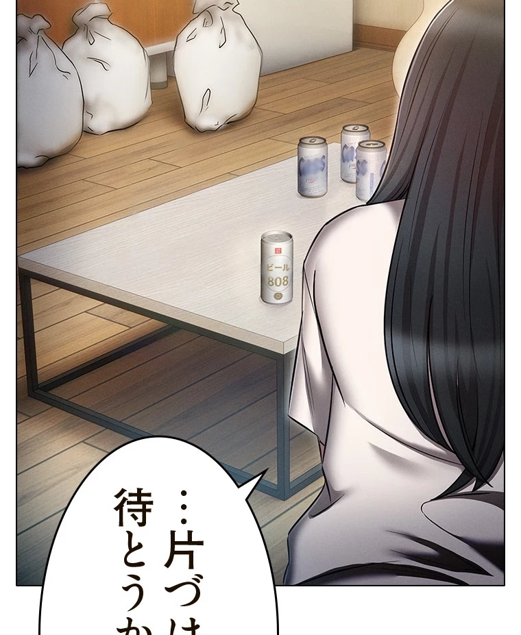 やり直し新卒は今度こそキミを救いたい!？ 第79話 - 54
