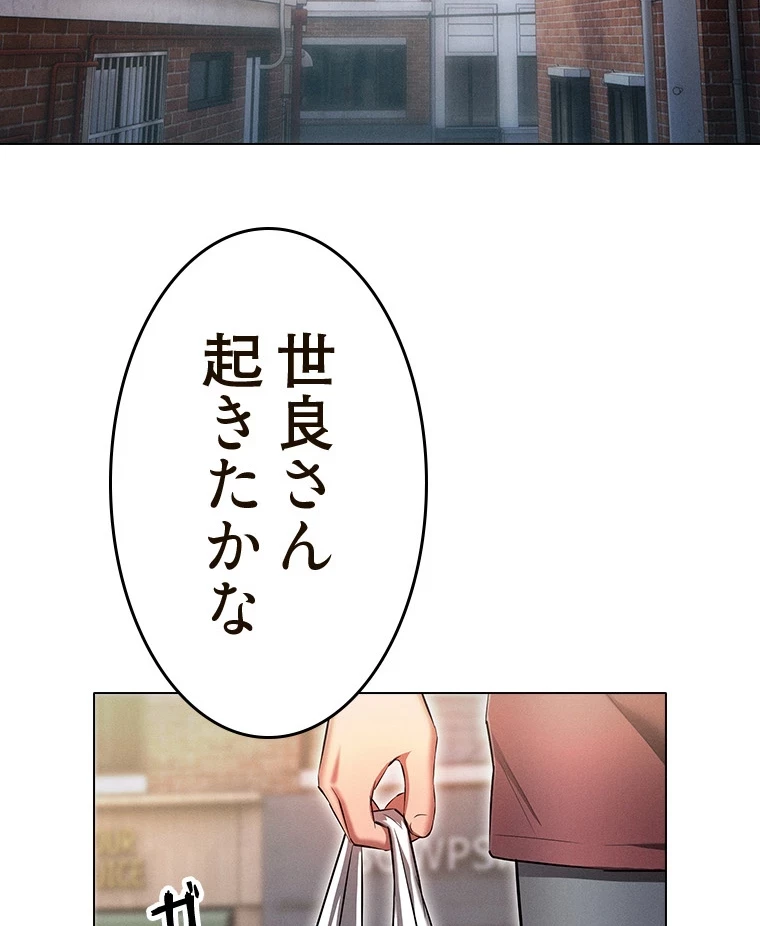 やり直し新卒は今度こそキミを救いたい!？ 第79話 - 57