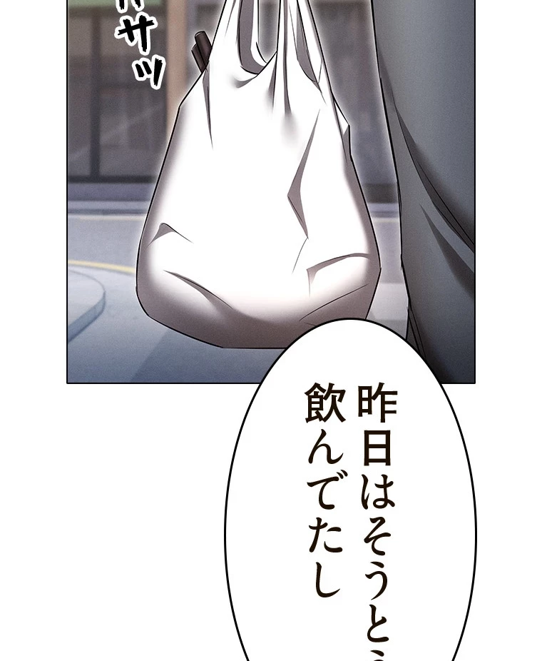 やり直し新卒は今度こそキミを救いたい!？ 第79話 - 58