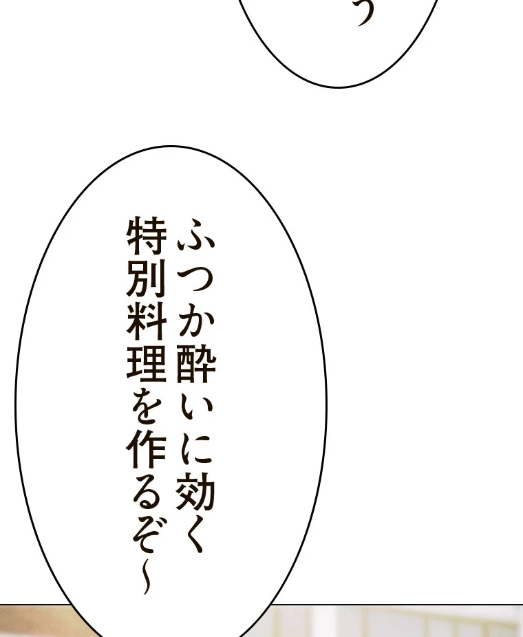 やり直し新卒は今度こそキミを救いたい!？ 第79話 - 59