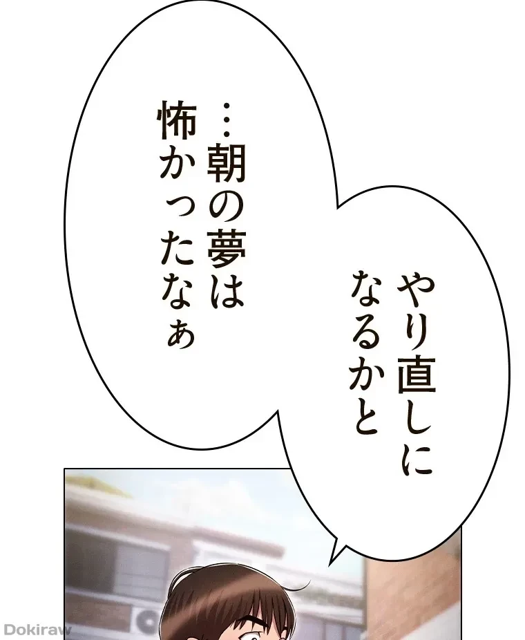 やり直し新卒は今度こそキミを救いたい!？ 第79話 - 61