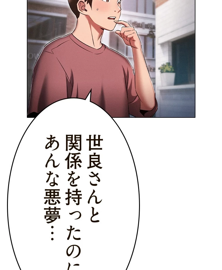 やり直し新卒は今度こそキミを救いたい!？ 第79話 - 62