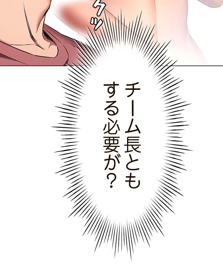 やり直し新卒は今度こそキミを救いたい!？ 第79話 - 65