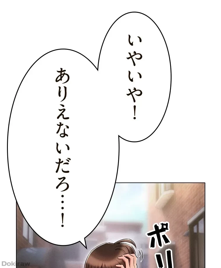 やり直し新卒は今度こそキミを救いたい!？ 第79話 - 66