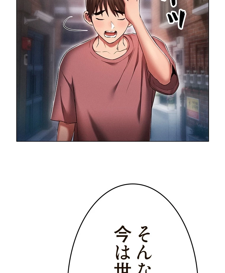 やり直し新卒は今度こそキミを救いたい!？ 第79話 - 67