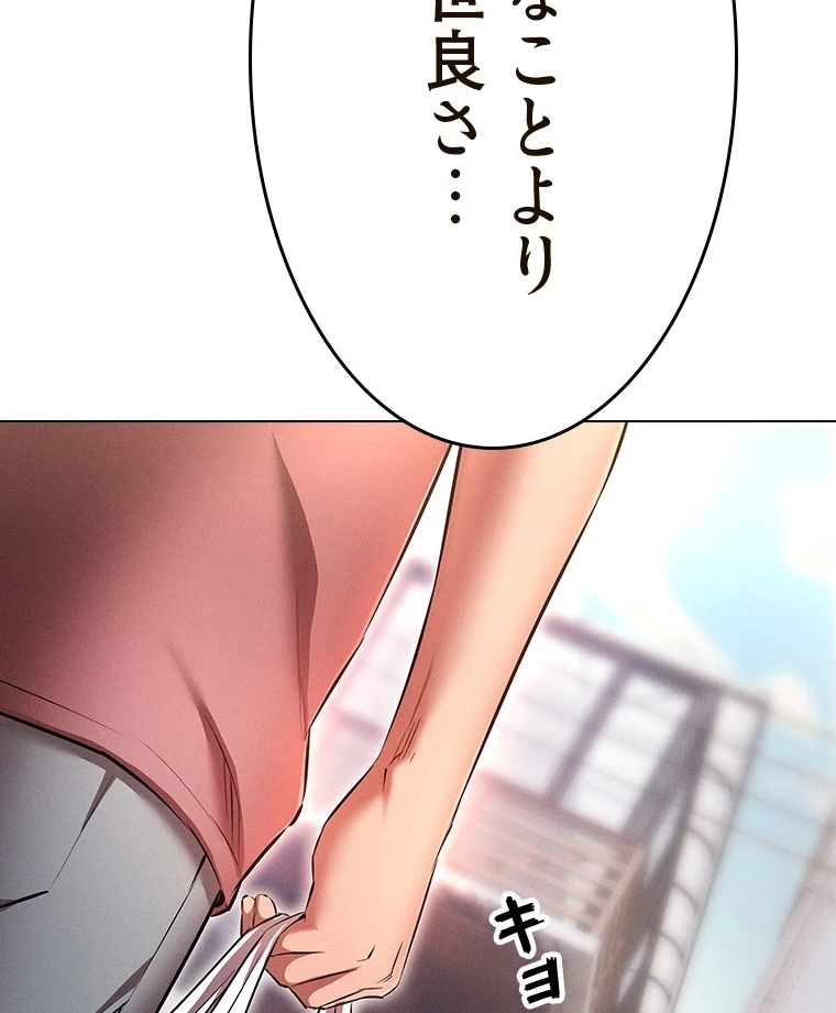 やり直し新卒は今度こそキミを救いたい!？ 第79話 - 68