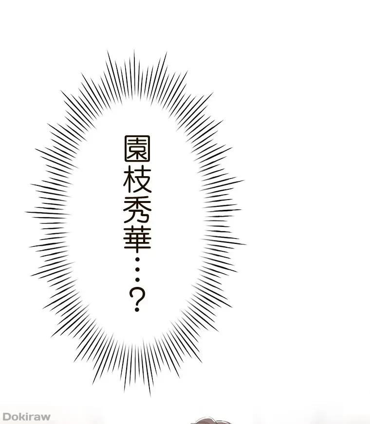 やり直し新卒は今度こそキミを救いたい!？ 第79話 - 71
