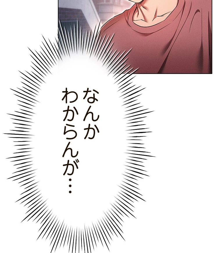 やり直し新卒は今度こそキミを救いたい!？ 第79話 - 75