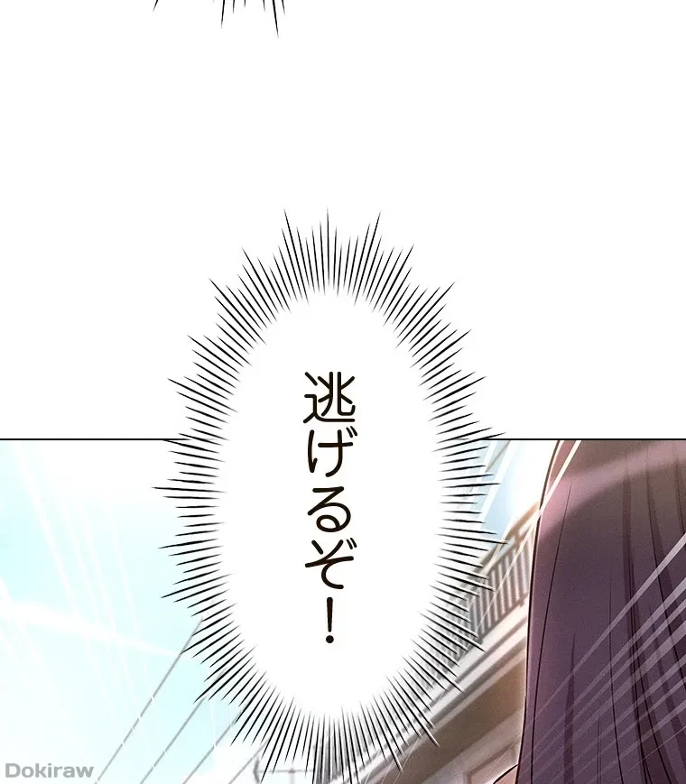 やり直し新卒は今度こそキミを救いたい!？ 第79話 - 76