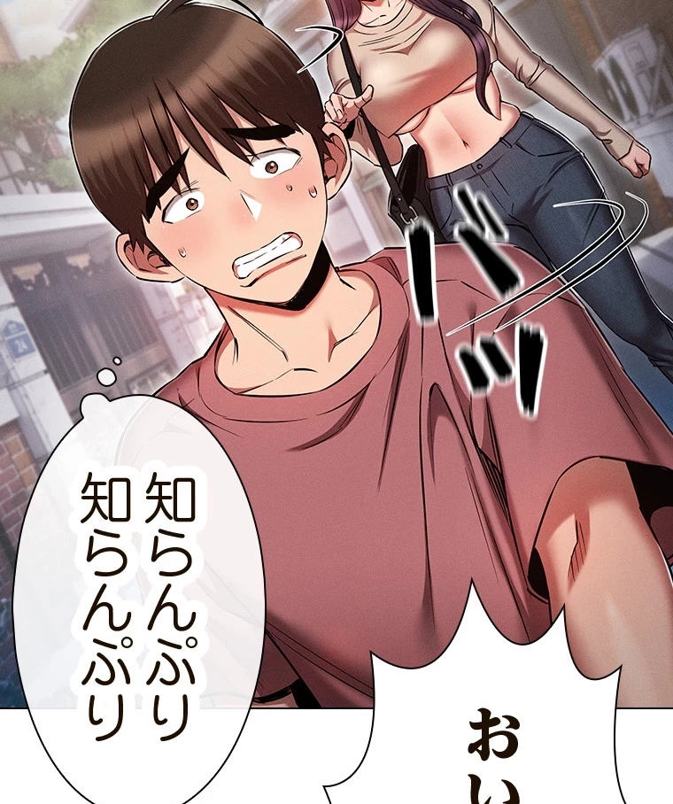 やり直し新卒は今度こそキミを救いたい!？ 第79話 - 80