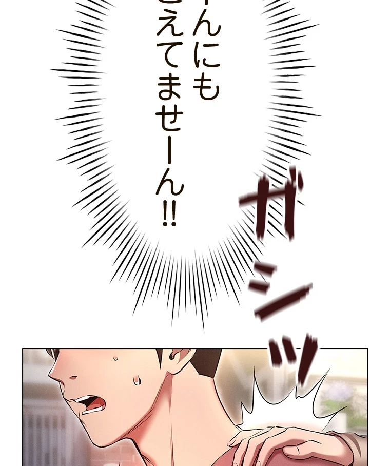 やり直し新卒は今度こそキミを救いたい!？ 第79話 - 82