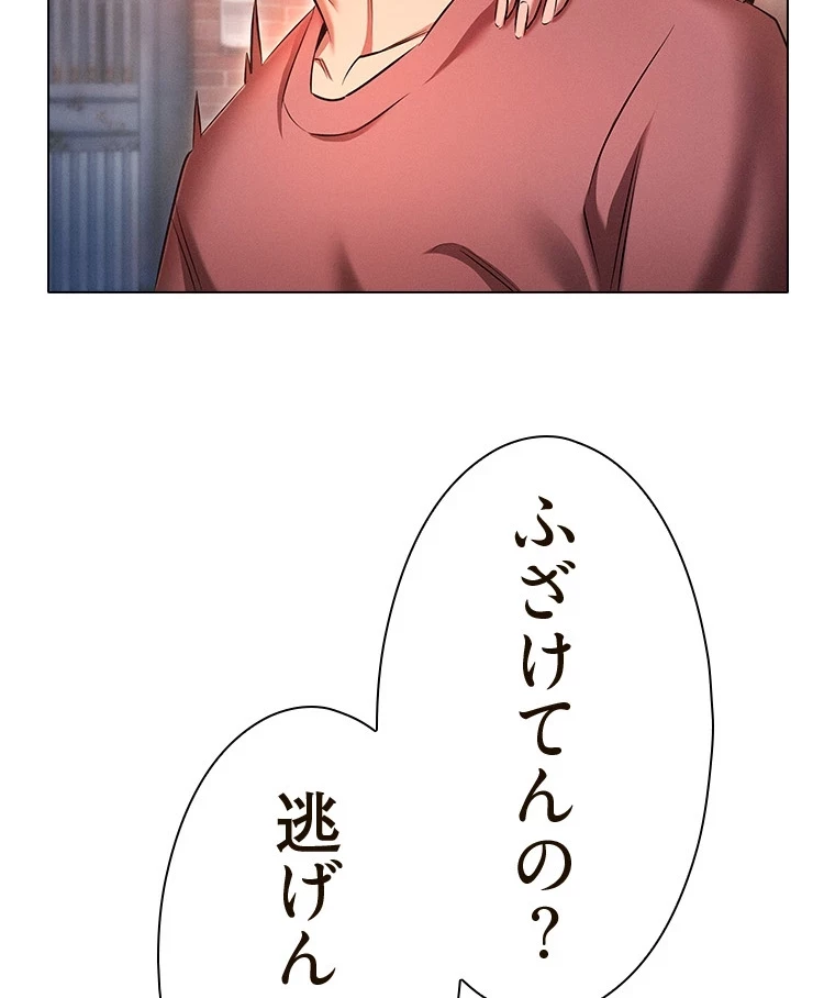 やり直し新卒は今度こそキミを救いたい!？ 第79話 - 83