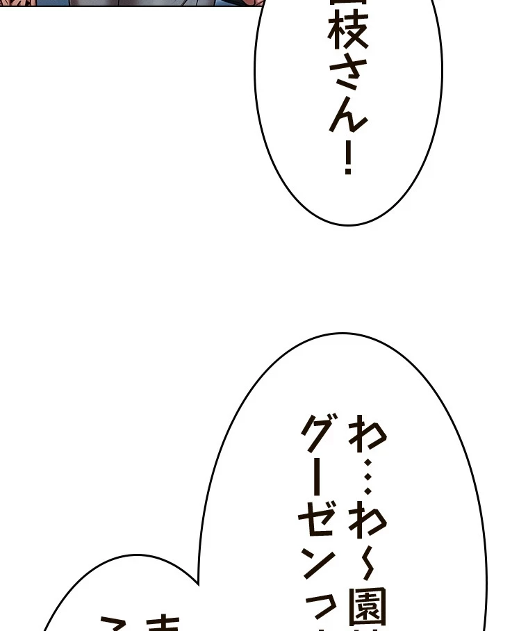 やり直し新卒は今度こそキミを救いたい!？ 第79話 - 85