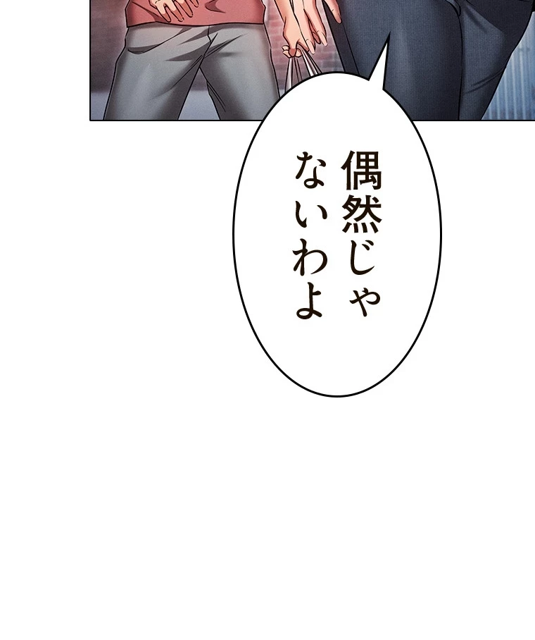 やり直し新卒は今度こそキミを救いたい!？ 第79話 - 87