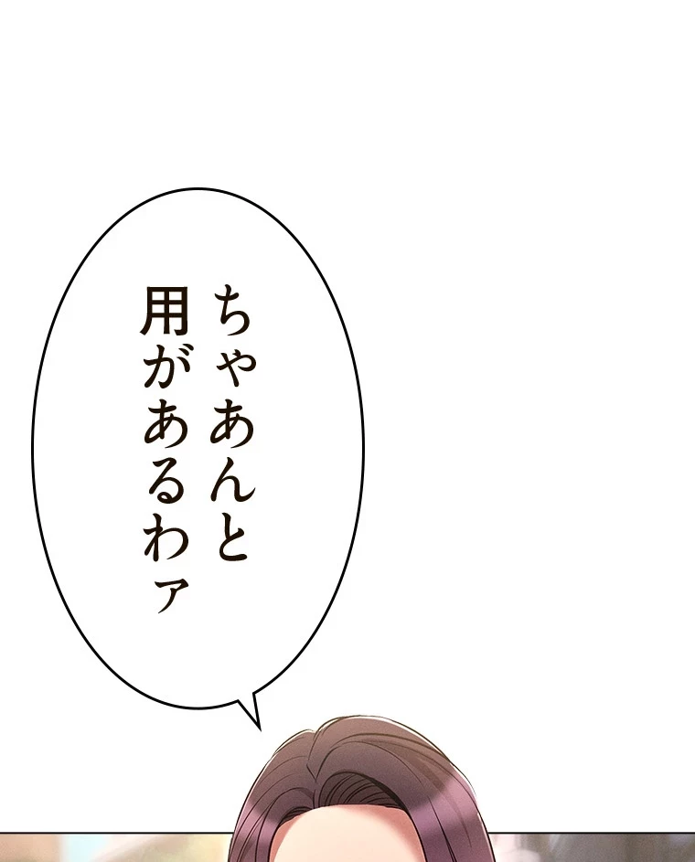 やり直し新卒は今度こそキミを救いたい!？ 第79話 - 88
