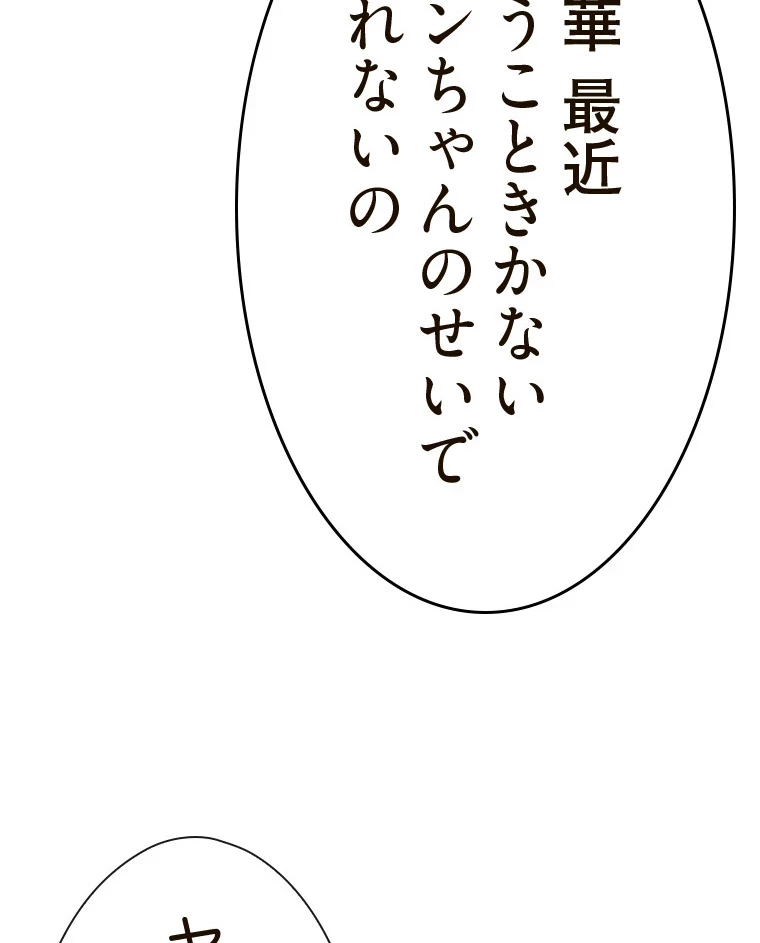 やり直し新卒は今度こそキミを救いたい!？ 第79話 - 90