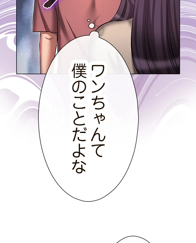 やり直し新卒は今度こそキミを救いたい!？ 第79話 - 92
